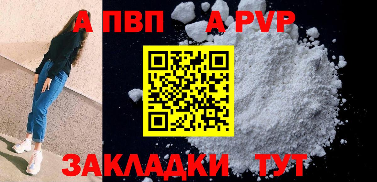 A PVP мука  Вход с VPN  Камышин  А ПВП  Alfa_PVP кристаллы 