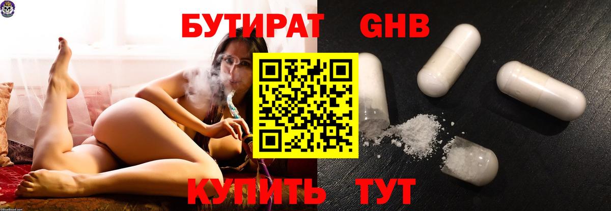 БУТИРАТ бутандиол  БУТИРАТ  Камышин  Вход с VPN 