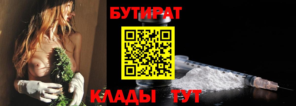 БУТИРАТ 99% Камышин