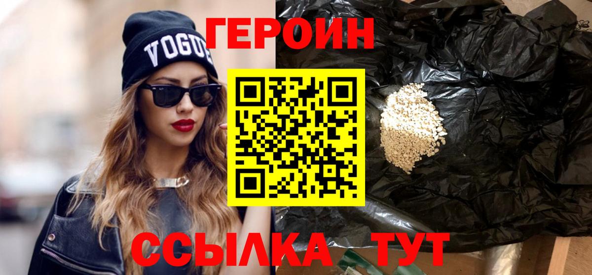 ГЕРОИН гречка Камышин