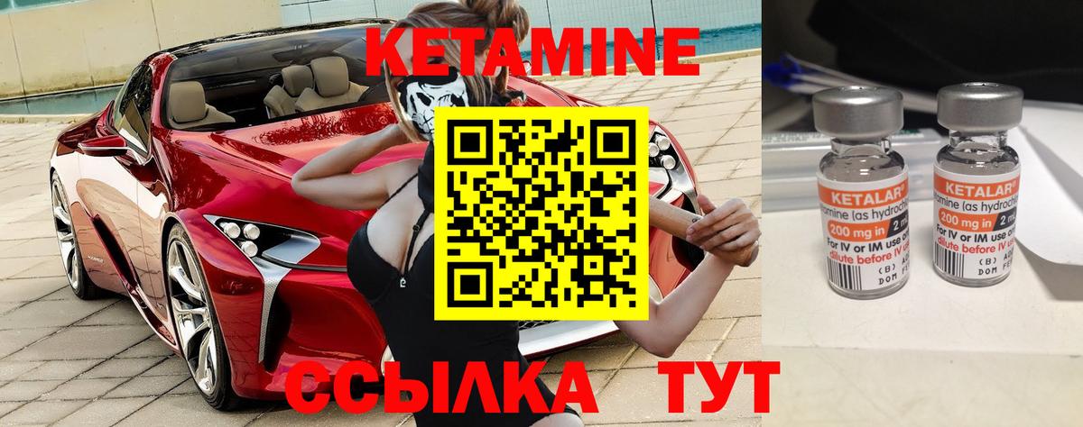 Кетамин VHQ Камышин