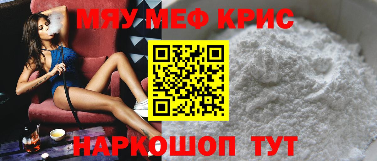 Камышин  как найти закладки  Меф  МЯУ-МЯУ 4 MMC  МЕФ  Вход с VPN  МЕФ VHQ 