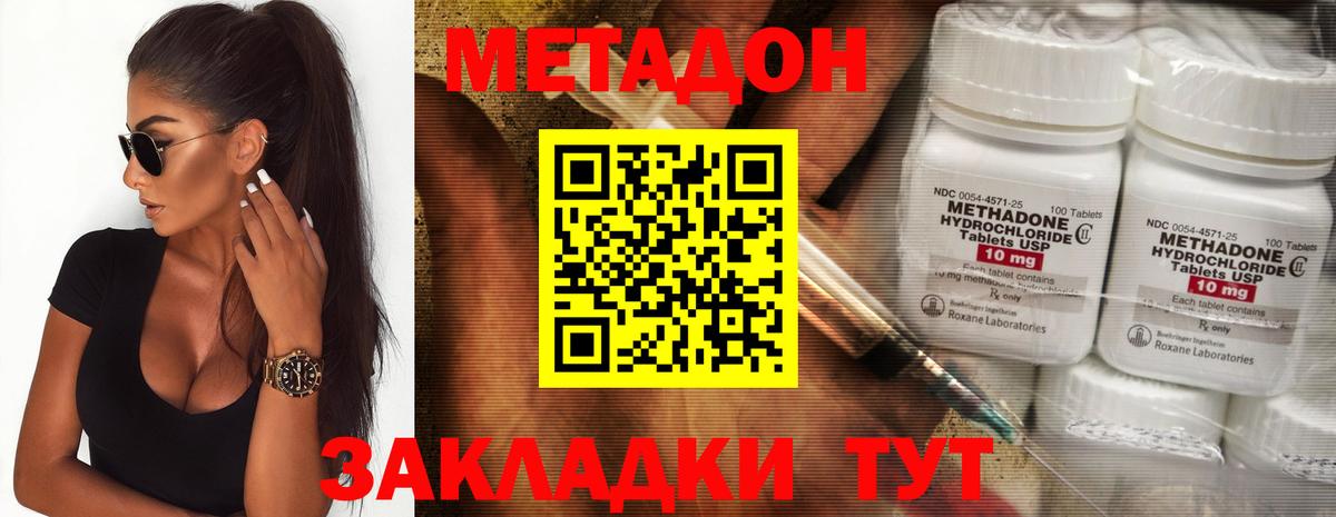 МЕТАДОН methadone Камышин