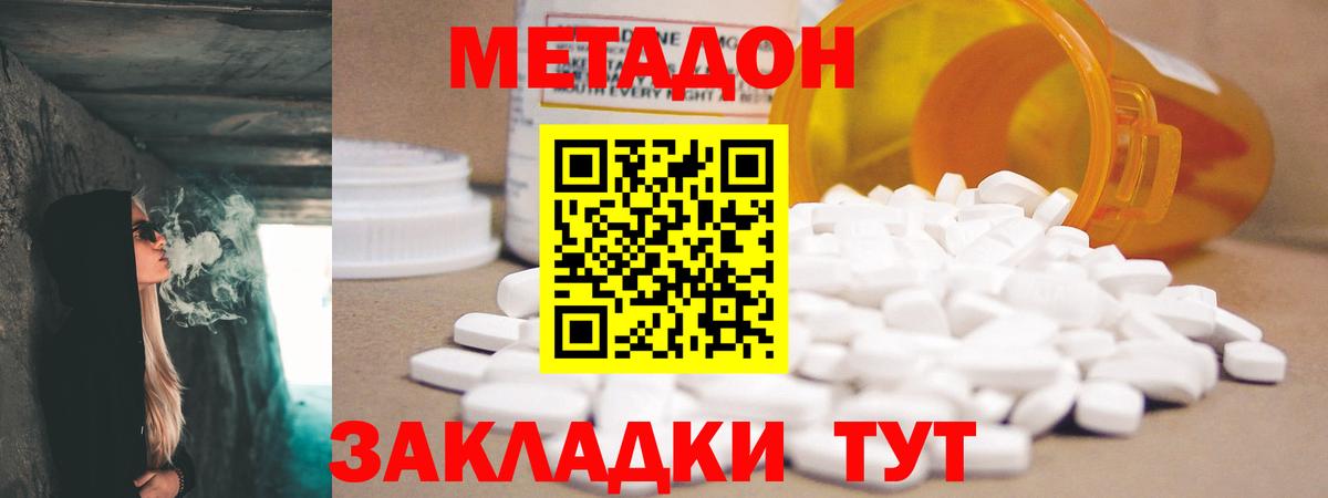 Камышин  МЕТАДОН кристалл  Вход с VPN 