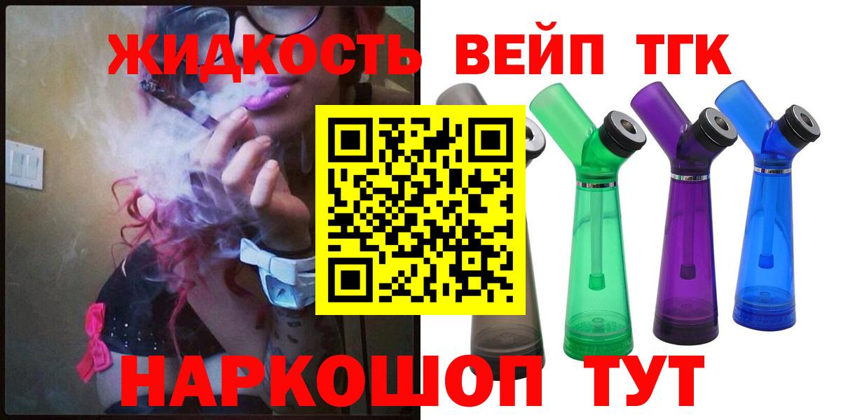 ТГК жижа Камышин